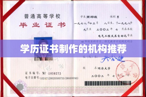 平昌学历证书制作的机构推荐