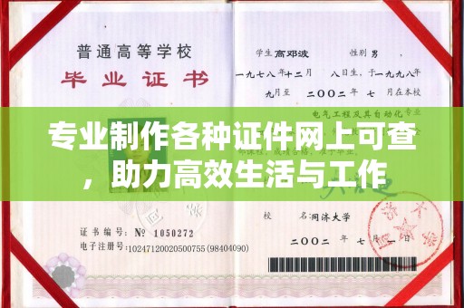 平昌专业制作各种证件网上可查，助力高效生活与工作