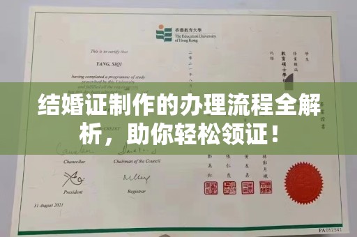 平昌结婚证制作的办理流程全解析，助你轻松领证！