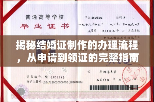 平昌揭秘结婚证制作的办理流程，从申请到领证的完整指南