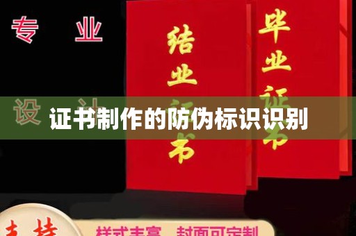 平昌证书制作的防伪标识识别