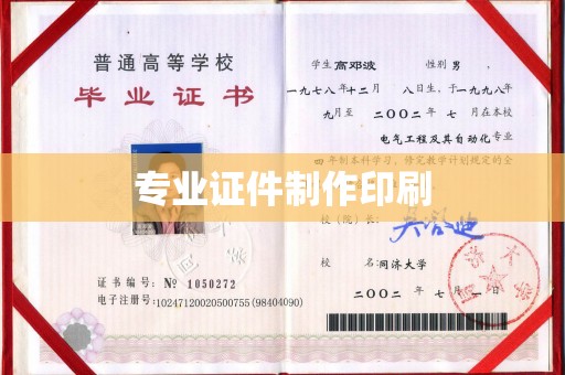 平昌专业证件制作印刷