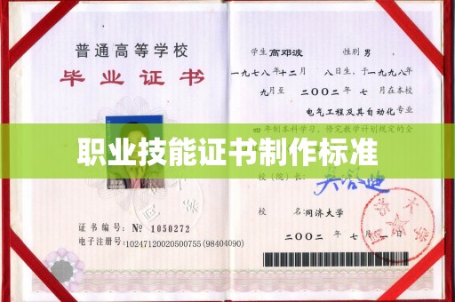 平昌职业技能证书制作标准