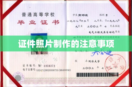 平昌证件照片制作的注意事项