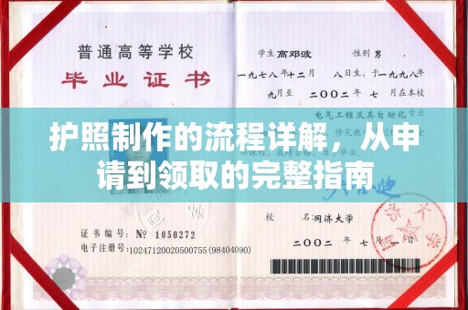 平昌护照制作的流程详解，从申请到领取的完整指南