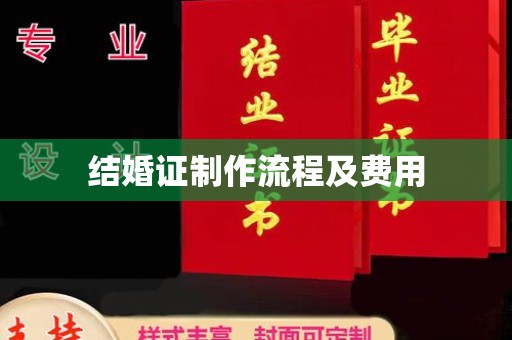 平昌结婚证制作流程及费用