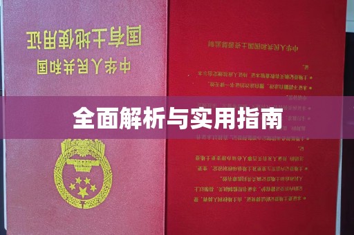 平昌全面解析与实用指南