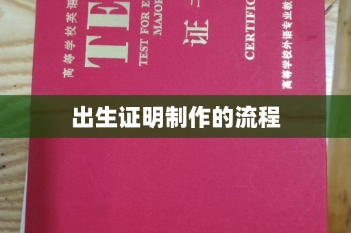 平昌出生证明制作的流程